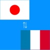 Japanese to French Translator & Dictionary
