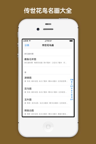 传世名画大全 screenshot 2