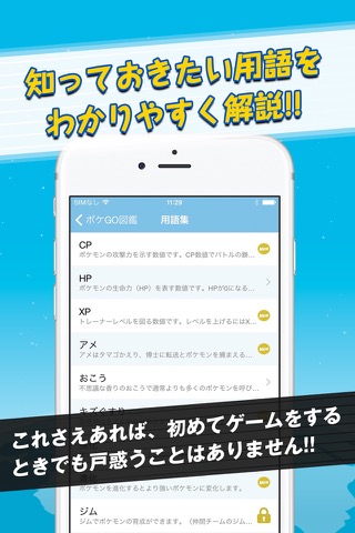 モンスター大図鑑＆用語集 for ポケモンGo - 攻略情報付き！のおすすめ画像2