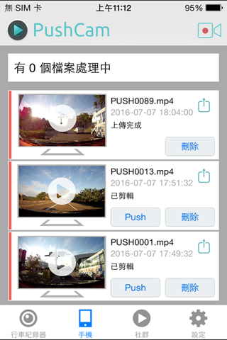 PushCam2 screenshot 3