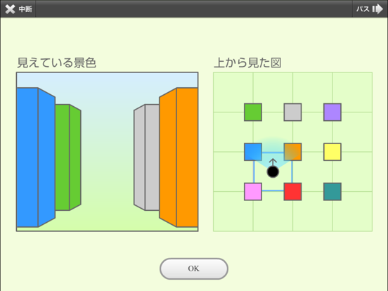 高次脳機能バランサー for iPadのおすすめ画像5