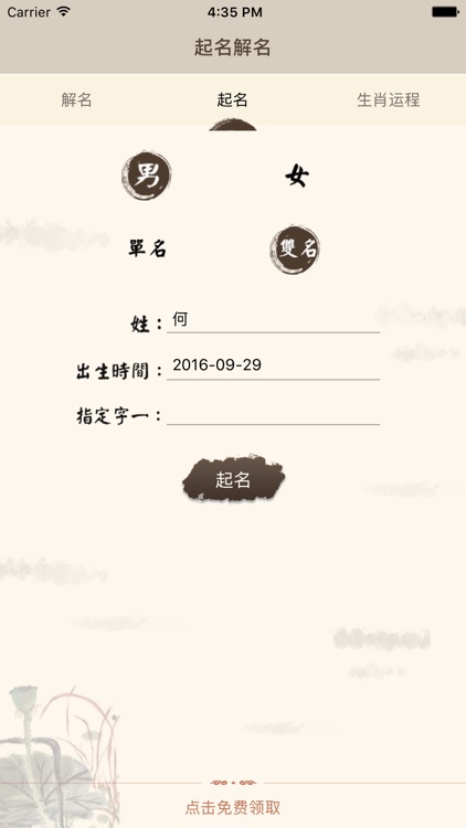 起名解名 - 八字身高预测孕期妈妈生活宝典大全 screenshot-3