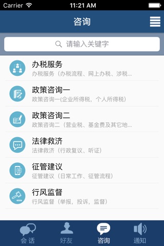 常熟税企一点通 screenshot 2