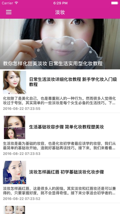 白领女性生活职业淡妆化妆教程 - 天生爱美丽，face美颜化妆技巧