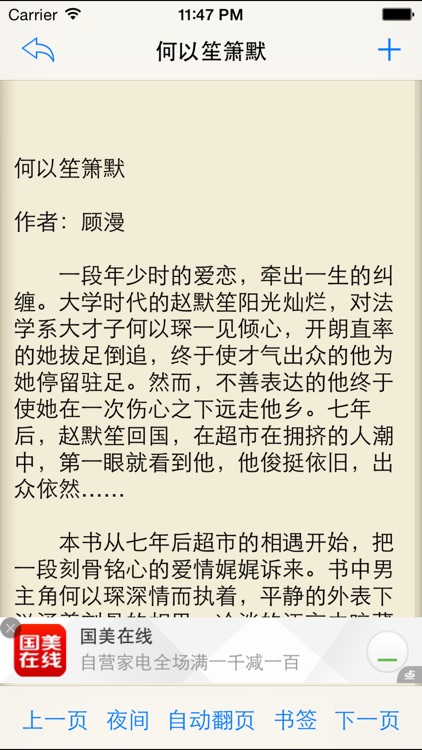 诸子百家-梦青文学 screenshot-3