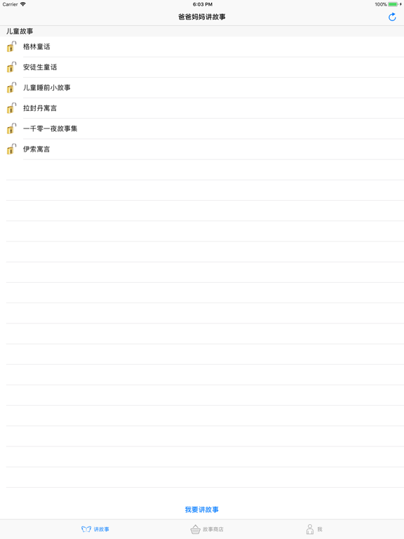 Screenshot #4 pour 爸爸妈妈讲故事（简繁）