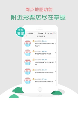 北京福彩手机报 screenshot 3