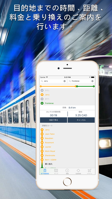 モントリオール地下鉄ガイド screenshot1