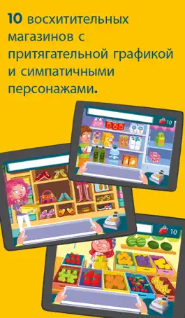 Game screenshot Shop & Math - Набор магазинов для детей, чтобы они apk