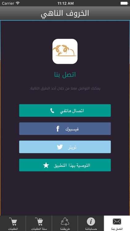 الخروف الناهي screenshot-3