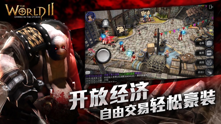世界2-风暴帝国 screenshot-3