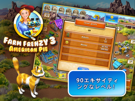 Farm Frenzy 3 アメリカンドリーム HD Lのおすすめ画像1