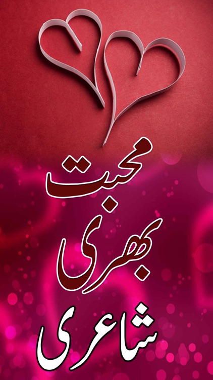 Urdu Poetry Love Sad and Romantic Poetry screenshot-4