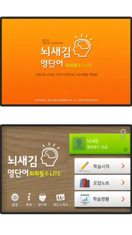 Game screenshot 뇌새김 영단어 - 회화필수 LITE mod apk