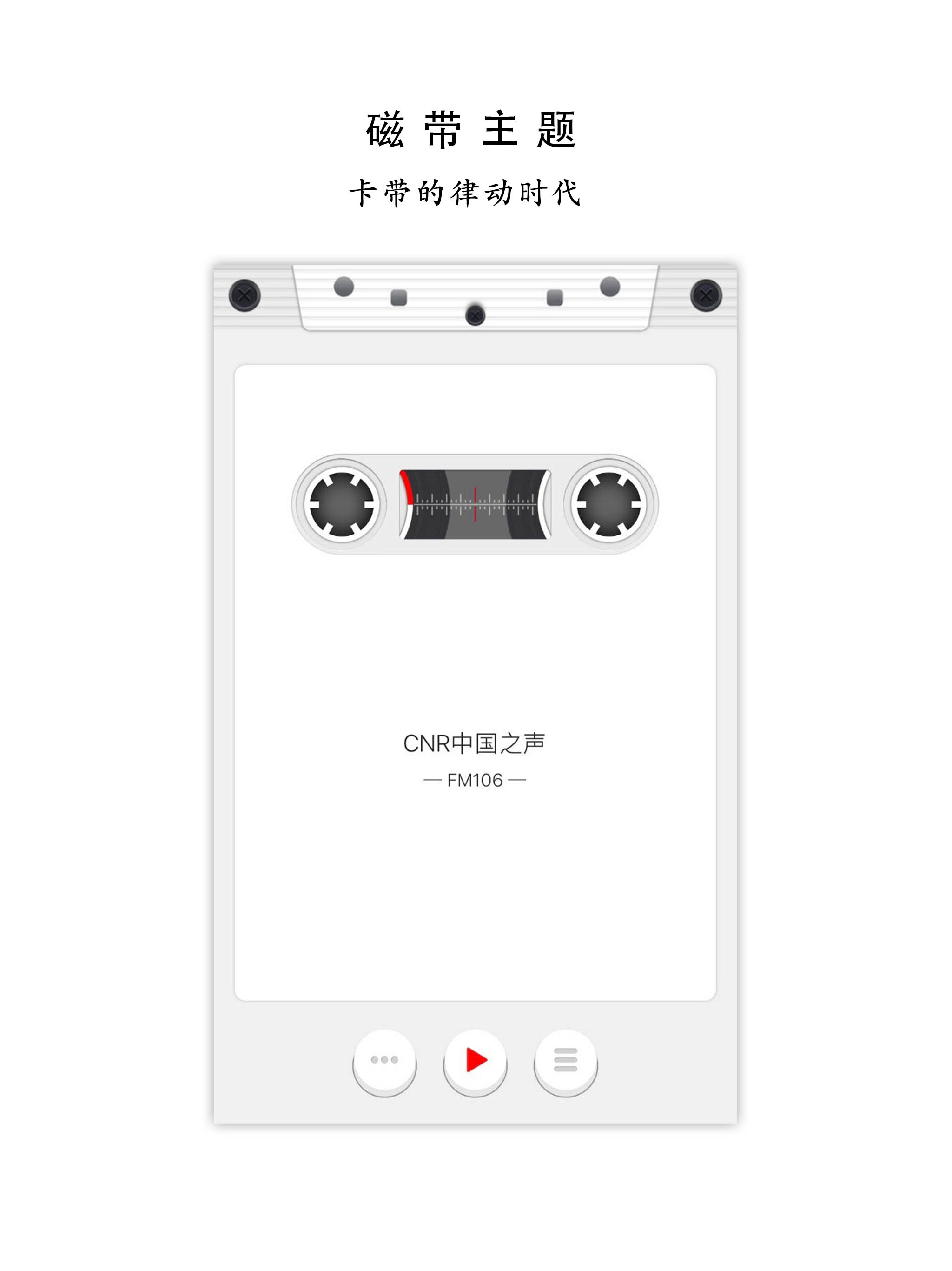 我的收音机 - FM在线收听广播网络音乐电台 screenshot 7