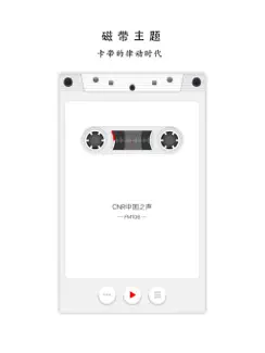 我的收音机 - FM在线收听广播网络音乐电台 iPad image 2