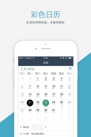 日日清 – 日程管理工具，备忘录功能 screenshot 3