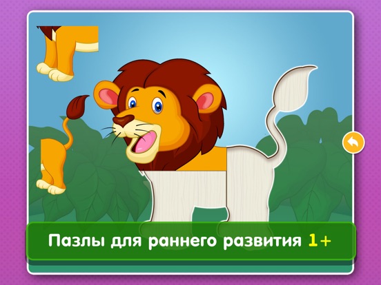 Детские развивающие пазлы игры для детей, малышей на iPad