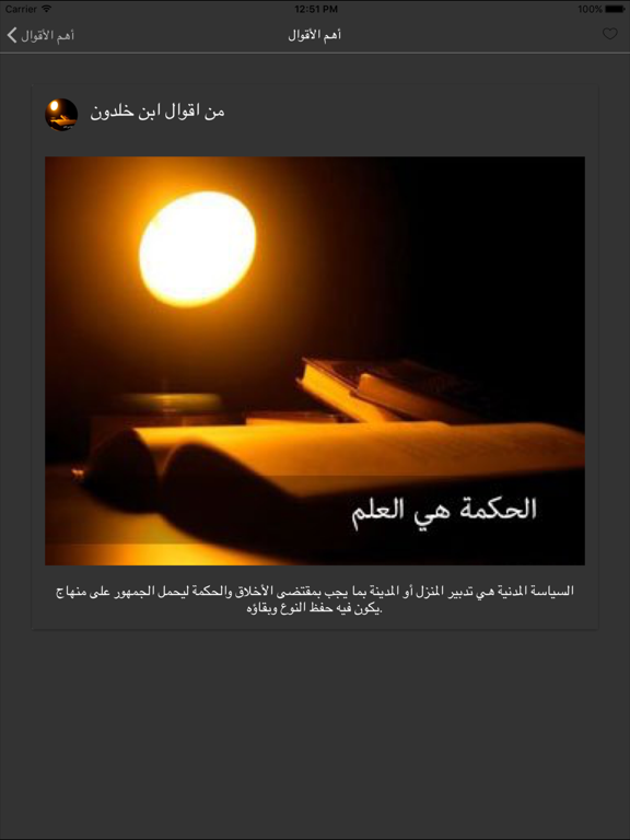 اقوال ابن خلدون iPad screenshot 4 - Reference app