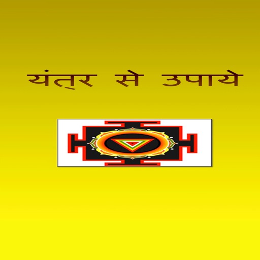 Yantra Se Upay - Fortune Making Using Yantra