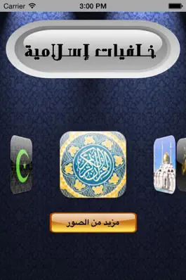 Game screenshot خلفيات إسلامية للآي-فون مجاني apk