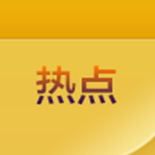 热点新闻 icon