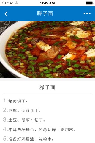 甘肃特色美食 screenshot 3