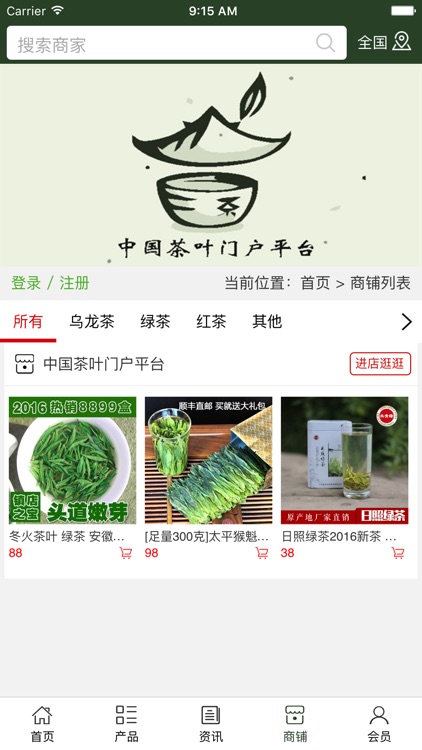 中国茶叶门户平台