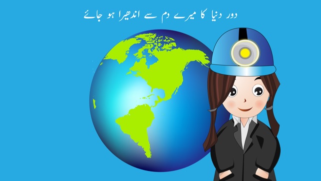 Lab Pay Ati Dua Kids Urdu Poem(圖3)-速報App