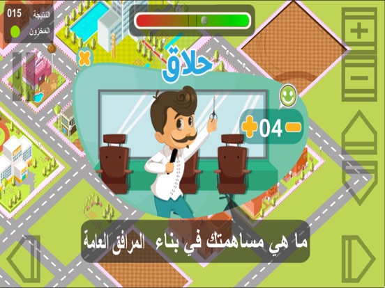 Screenshot #6 pour Madinati