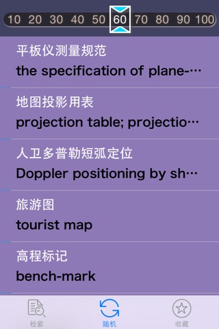 GeoDict - Geomatics Professional Dictionary screenshot 2
