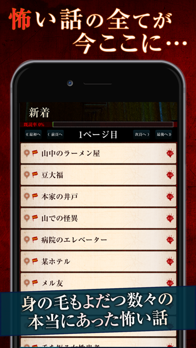 Screenshot #1 pour 本当にあった怖い話スペシャル
