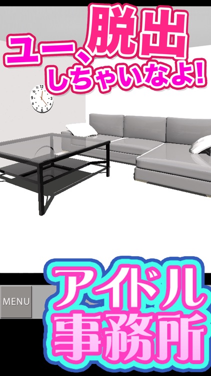 アイドル事務所からの脱出