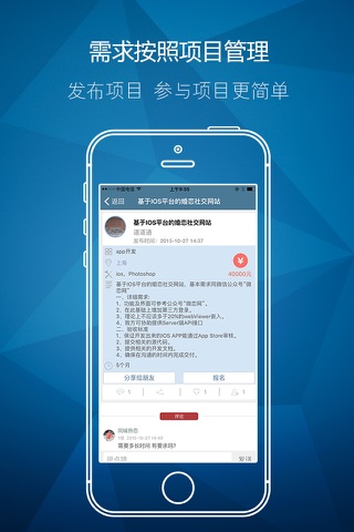 接私活 - 程序员兼职赚外快的众包平台 screenshot 3