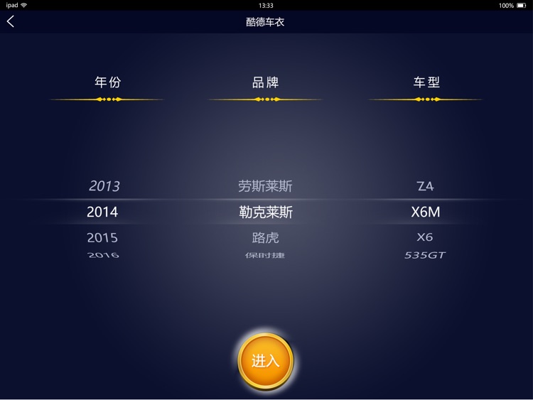 酷德车衣 screenshot-3