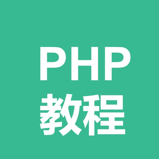 php教程-入门教程 icon