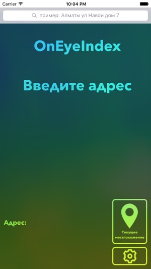 OnEyeIndex - новый почтовый индекс в Казахстане(圖3)-速報App