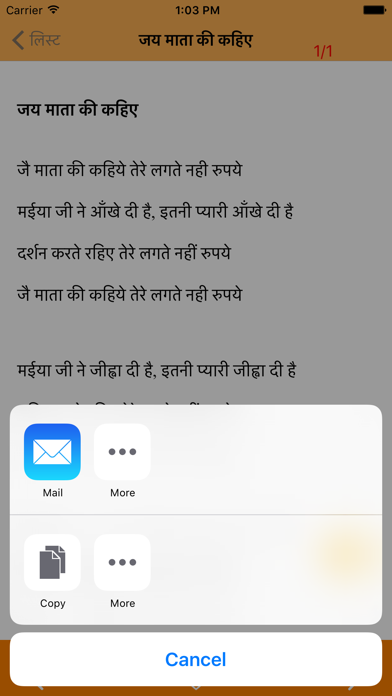 Screenshot 4 of Mata Ki Bhetein App