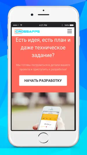 Разработка и создание приложений для всех платформ screenshot 4