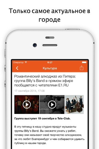 E1 — новости Екатеринбурга screenshot 4