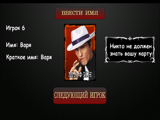 Screenshot #6 pour Мафия Ведущий