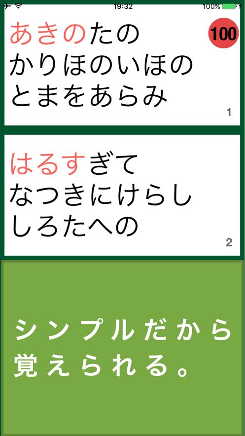 百人一首の暗記 対戦ゲーム 読み上げアプリ わかなつむ 应用信息