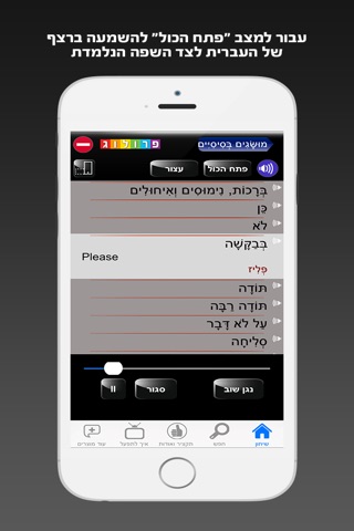 שיחון אנגלית כולל קריינות ושמע מבית פרולוג screenshot 4