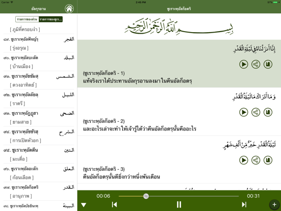 Screenshot #5 pour อัลกุรอาน ภาษาไทย