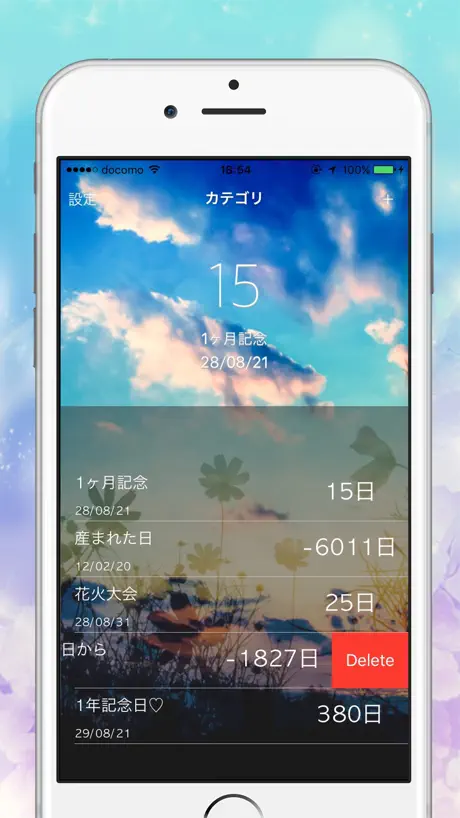 365Days 記念日やイベントをオシャレに管理