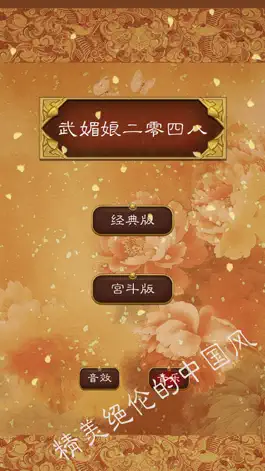 Game screenshot 后宫2048 - 武媚娘传奇 mod apk