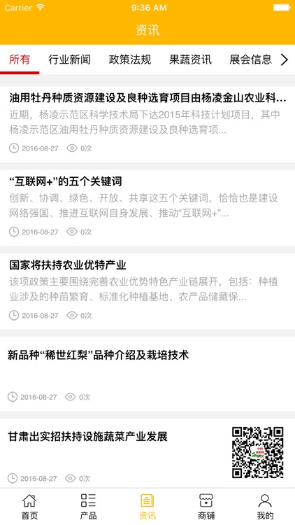 热带果蔬 screenshot-3