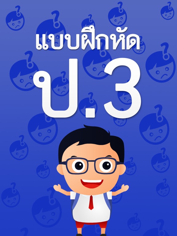 Screenshot #4 pour แบบฝึกหัด ป.3 by ComError