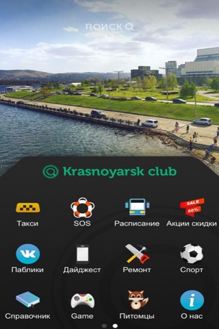 Krasnoyarsk Club screenshot 2