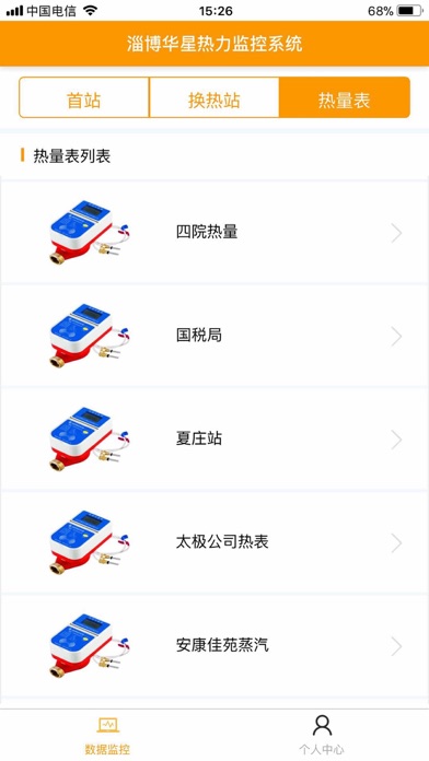华星热力 screenshot 4